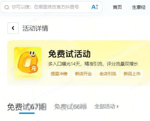 松原市|抖音来客免费试入口