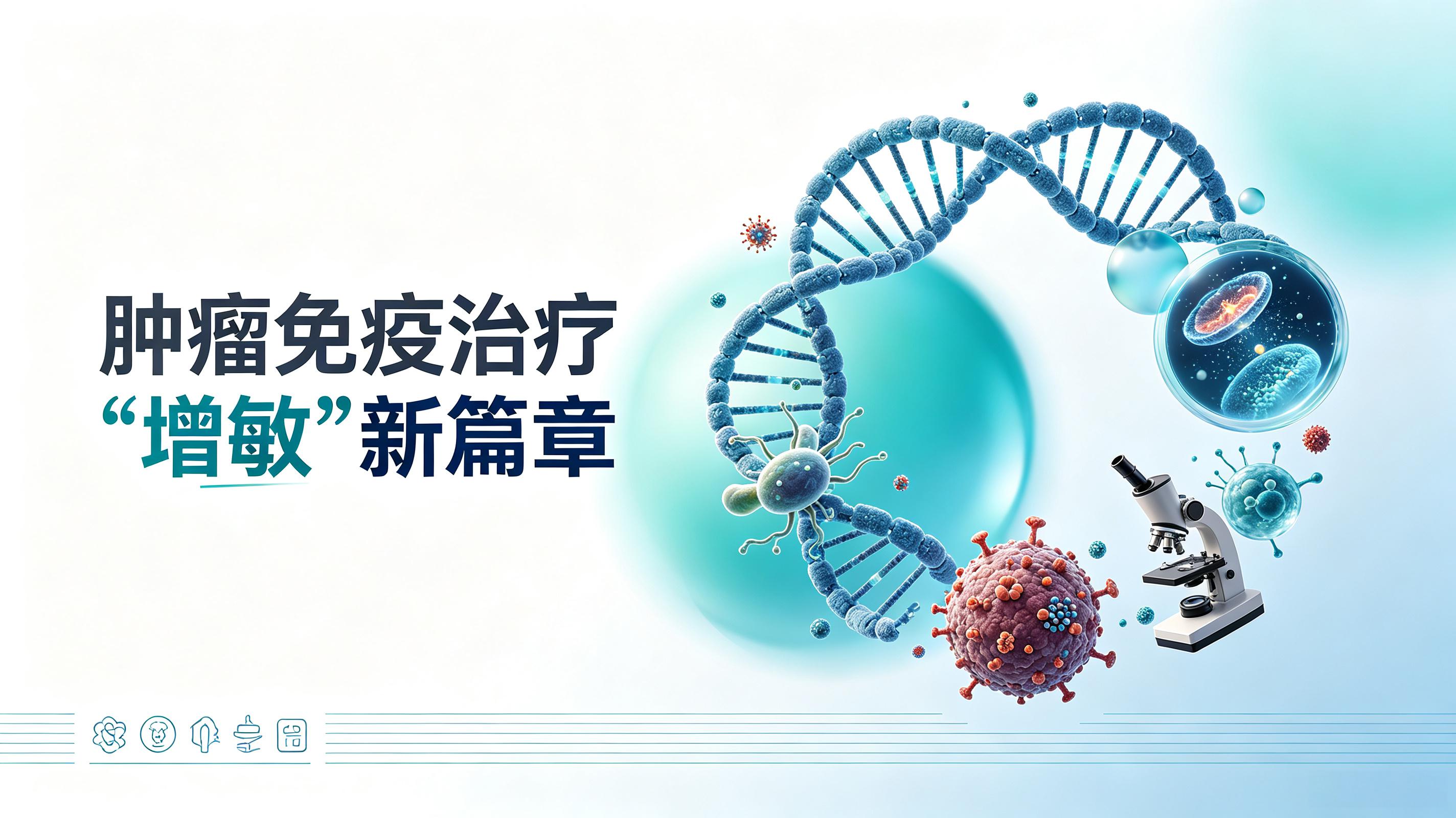 松原市|第2期 肠道菌群移植：开启肿瘤免疫治疗“增敏”新篇章